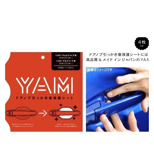 ネコポス可能 YAM Y-105 ドアノブ引っかき傷防止フィルム ヴェルファイア（AGH3/GGH3...