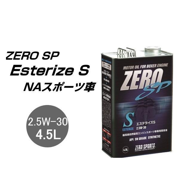 ゼロスポーツ エステライズSエンジンオイル 2.5W-30 4.5L缶 0826020 ZERO S...