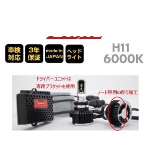 日本ライティング ZRAY RH6 日産ノート（E12）用LEDヘッドライトキット H11 6000K 3200ルーメン｜car-parts-shop-mm