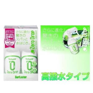 S-114 シュアラスター SurLuster ゼロドロップバリューパック 280ml×2本