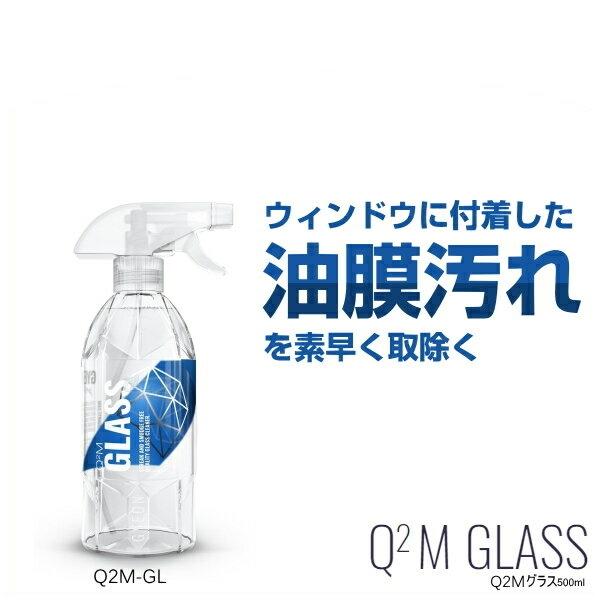 GYEON ジーオン Q2M-GL GLASS 500ml グラス （ガラスクリーナー）