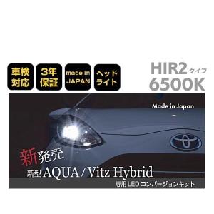 日本ライティング ZRAY RH20 トヨタ新型アクア（2017年6月以降）、ヴィッツハイブリッド専用LEDコンバージョンキット HIR2 6500K 6000ルーメン｜car-parts-shop-mm