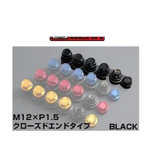 WedsGEAR ウェッズギア 52744 カラードシェルナット クローズエンドタイプ（ショート） ブラック M12×P1.5 平座 SHELLTYPE LOCKNUT SET｜car-parts-shop-mm