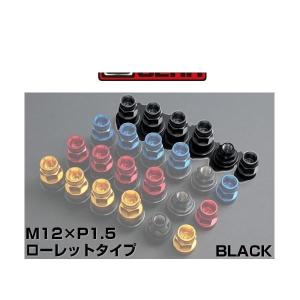 WedsGEAR ウェッズギア 52748 カラードシェルナット ローレットタイプ（ロング） ブラック M12×P1.5 平座 SHELLTYPE LOCKNUT SET｜car-parts-shop-mm