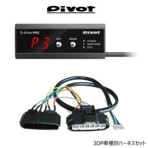 在庫有 PIVOT ピボット 3DE 3-drive・EVO（エボ）OBD接続不要！コスパ