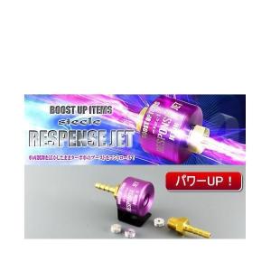 シエクル 今ならP3倍 RJ-PRO siecle レスポンスジェットPRO プロモデル