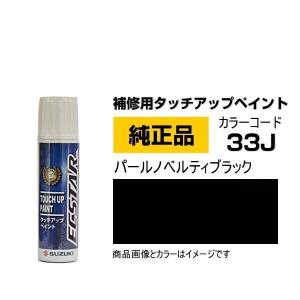 SUZUKI スズキ純正 99000-79380-33J パールノベルティブラック タッチペン/タッチアップペイント 15ml