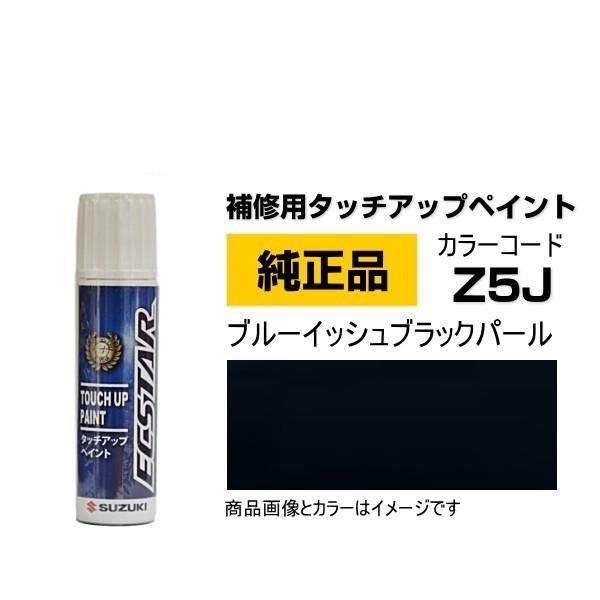 SUZUKI スズキ純正 99000-79380-Z5J ブルーイッシュブラックパール タッチペン/...