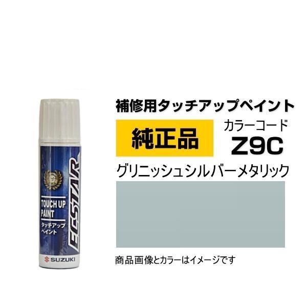 SUZUKI スズキ純正 99000-79380-Z9C グリニッシュシルバーメタリック タッチペン...