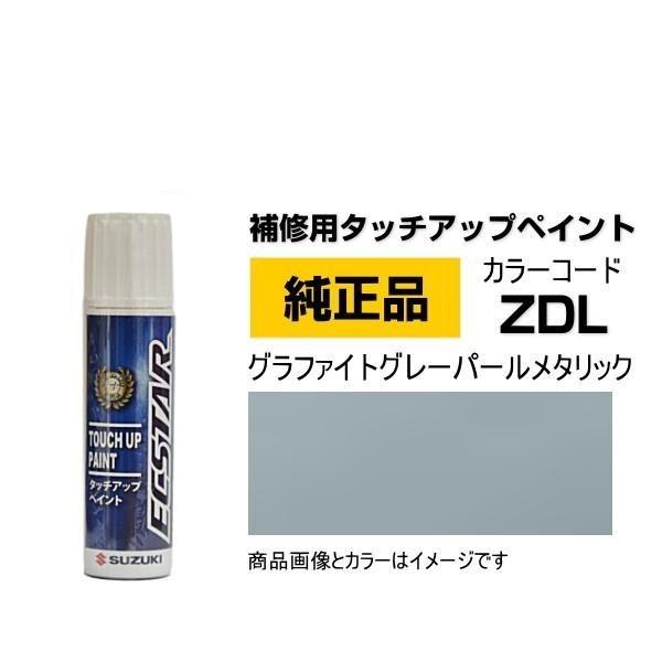SUZUKI スズキ純正 99000-79380-ZDL グラファイトグレーパールメタリック タッチ...