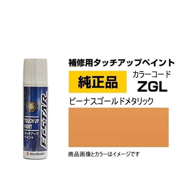 SUZUKI スズキ純正 99000-79380-ZGL ビーナスゴールドメタリック タッチペン/タ...