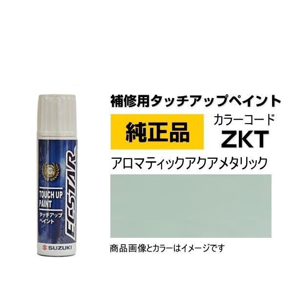 SUZUKI スズキ純正 99000-79380-ZKT アロマティックアクアメタリック タッチペン...