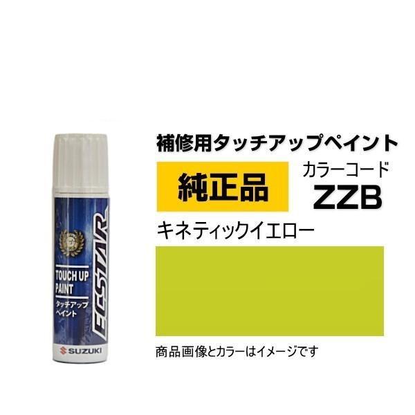 SUZUKI スズキ純正 99000-79380-ZZB キネティックイエロー タッチペン/タッチア...