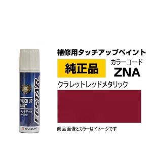 SUZUKI スズキ純正 99000-79380-ZNA クラレットレッドメタリック タッチペン/タッチアップペイント 15ml｜car-parts-shop-mm