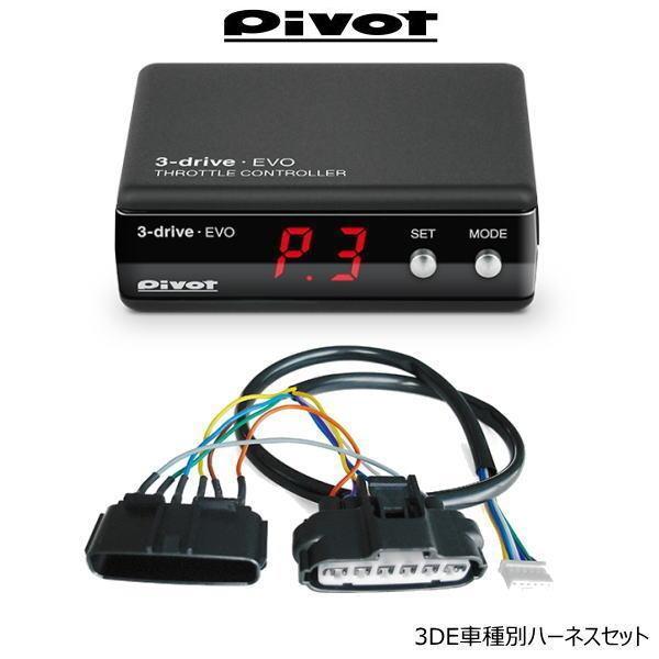 在庫有 PIVOT ピボット 3DE 3-drive・EVO（エボ）スロコン OBD接続不要！コスパ...