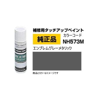 HONDA ホンダ純正 08C52-TNH573M(08C52TNH573M) カラーNH573M  エンブレムグレーメタリック タッチペン/タッチアップペイント 15ml｜car-parts-shop-mm