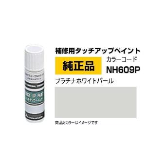 HONDA ホンダ純正 08C52-TNH609P (08C52TNH609P) カラーNH609P プラチナホワイトパール タッチペン/タッチアップペイント 15ml｜Car Parts Shop MM