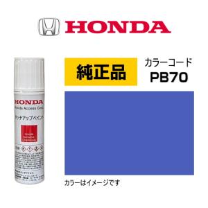 HONDA ホンダ純正 タッチアップペイント 08C56-TPB70(08C56TPB70) カラー PB70 ベイブルー タッチペン 15ml｜クリーズオンライン