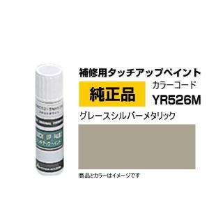 HONDA ホンダ純正 08C52-TYR526M(08C52TYR526M) カラーYR526M  グレースシルバーメタリック タッチペン/タッチアップペイント 15ml｜car-parts-shop-mm