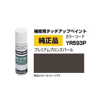 HONDA ホンダ純正 08C52-TYR593P(08C52TYR593P) カラーYR593P  プレミアムブロンズパール タッチペン/タッチアップペイント 15ml｜car-parts-shop-mm