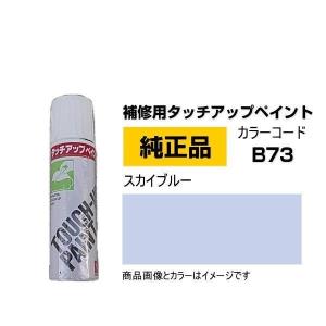 DAIHATSU ダイハツ純正 TUP-B73 カラー B73  TUPB73 スカイブルー タッチペン/タッチアップペイント 15ml
