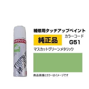 DAIHATSU ダイハツ純正 TUP-G51 カラー G51  TUPG51 マスカットグリーンメタリック タッチペン/タッチアップペイント 15ml｜car-parts-shop-mm