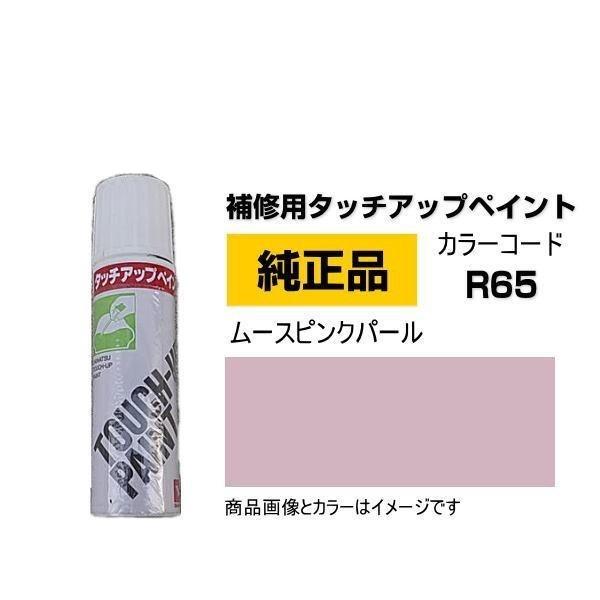 DAIHATSU ダイハツ純正 TUP-R65 カラー R65  TUPR65 ムースピンクパール ...