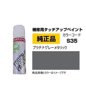 DAIHATSU ダイハツ純正 TUP-S35 カラー S35  TUPS35 プラチナグレーメタリック タッチペン/タッチアップペイント 15ml｜car-parts-shop-mm