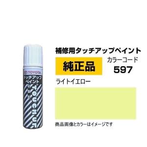 TOYOTA トヨタ純正 08866-00597 カラー 597  ライトイエロー タッチペン/タッチアップペイント 15ml｜car-parts-shop-mm