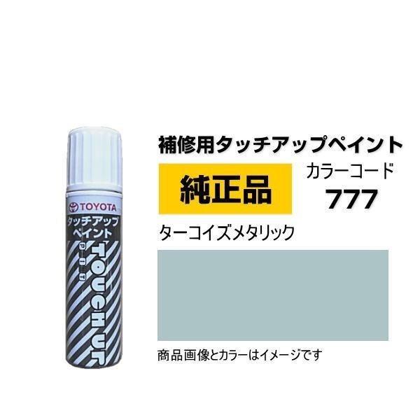 TOYOTA トヨタ純正 08866-00777 カラー 777  ターコイズメタリック タッチペン...