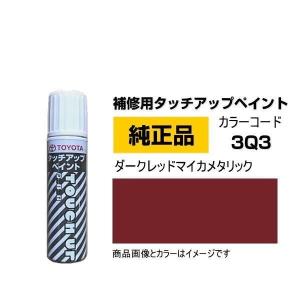 TOYOTA トヨタ純正 08866-003Q3 カラー 3Q3  ダークレッドマイカメタリック タッチペン/タッチアップペイント 15ml｜car-parts-shop-mm