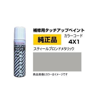 TOYOTA トヨタ純正 08866-004X1 カラー 4X1  スティールブロンドメタリック タッチペン/タッチアップペイント 15ml｜car-parts-shop-mm