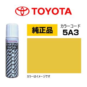 トヨタ（TOYOTA） トヨタ純正 タッチアップペイント 08866-005C8