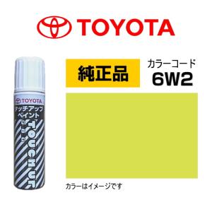 TOYOTA トヨタ純正 タッチアップペイント ...の商品画像
