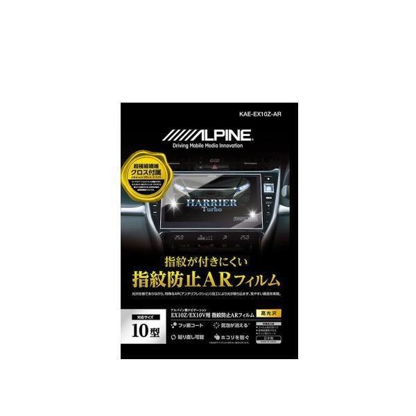 ALPINE アルパイン KAE-EX10Z-AR EX10Z / EX10V / EX10シリーズ...