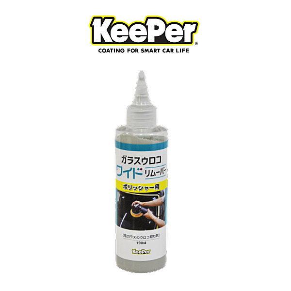 KeePer技研 キーパー技研 ガラスウロコワイドリムーバー190ml フロントガラス水垢・ウロコは...