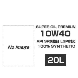 HKS 52001-AK143 スーパーオイルプレミアム 10W40 20L エンジンオイル 100％シンセティック API SP規格品 LSPI対応 【北海道/沖縄】の商品画像