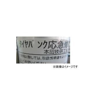 ホンダ（HONDA） ホンダ純正 42774-T6A-J03(42774T6AJ03) タイヤパンク