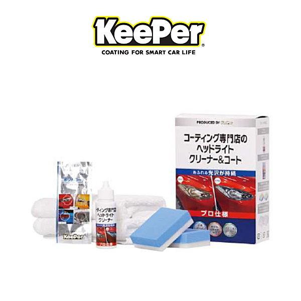 KeePer技研 キーパー技研 15008 コーティング専門店のヘッドライトクリーナー＆コート 黄ば...