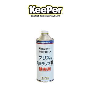 KeePer技研 キーパー技研 グリス＆保護ラップ糊除去剤 500ml｜car-parts-shop-mm