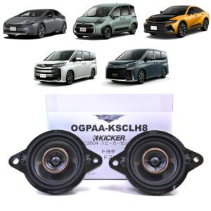 レクサス KICKER KU-KSC3504-3SP ダッシュ&センタースピーカー レクサス KICKER KU-KSC3504-3SP ダッシュ&センタースピーカー