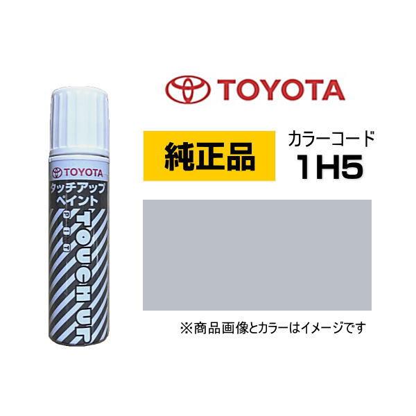 TOYOTA トヨタ純正 08866-001H5 カラー 1H5 セメントグレーメタリック タッチペ...