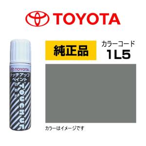 トヨタ（TOYOTA） トヨタ純正 タッチアップペイント 08866-005C8