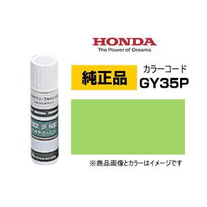 HONDA ホンダ純正 08C52-TGY35P(08C52TGY35P) カラー GY35P アクティブグリーンパール タッチペン/タッチアップペイント 15ml｜car-parts-shop-mm