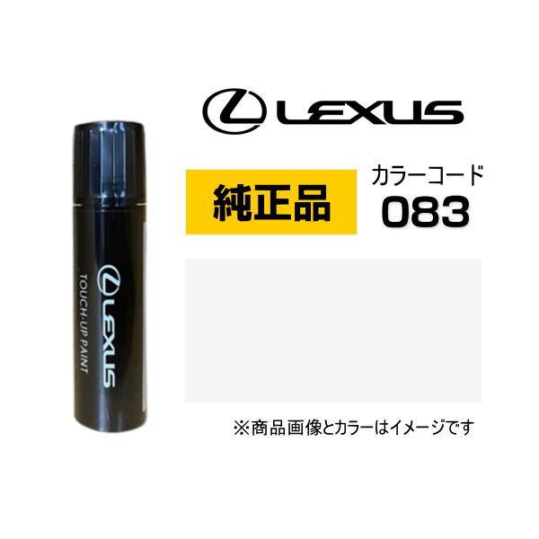 LEXUS レクサス純正 08866-01083 カラー【083】 ホワイトノーヴァガラスフレーク ...