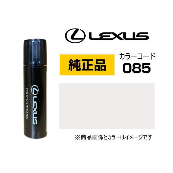 LEXUS レクサス純正 08866-01085 カラー【085】 ソニッククォーツ タッチペン/タ...