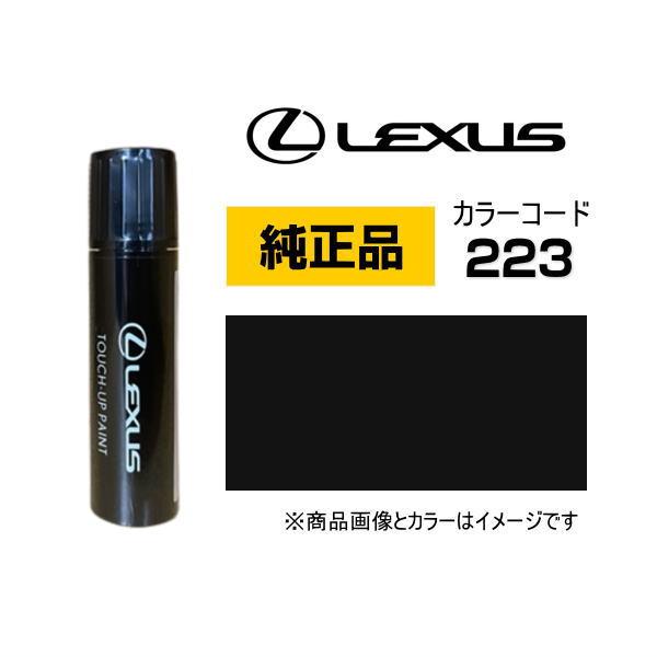 LEXUS レクサス純正 08866-01223 カラー【223】 グラファイトブラックガラスフレー...