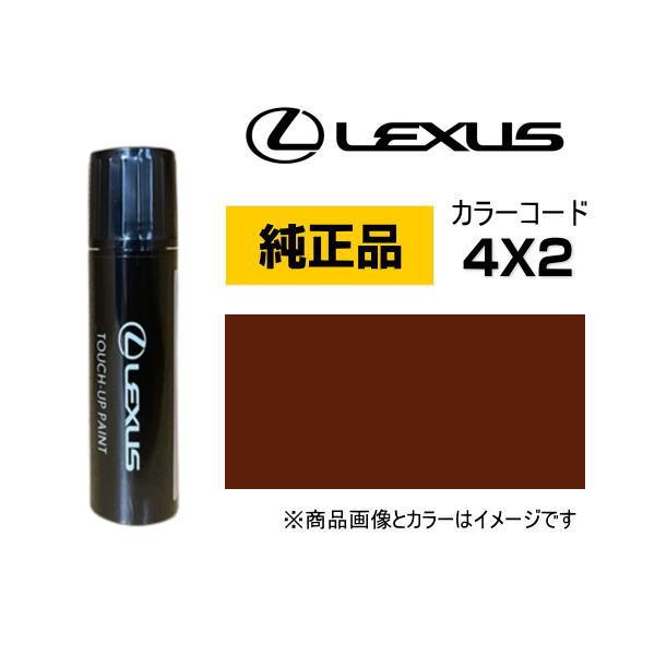 LEXUS レクサス純正 08866-014X2 カラー【4X2】 アンバークリスタルシャイン タッ...