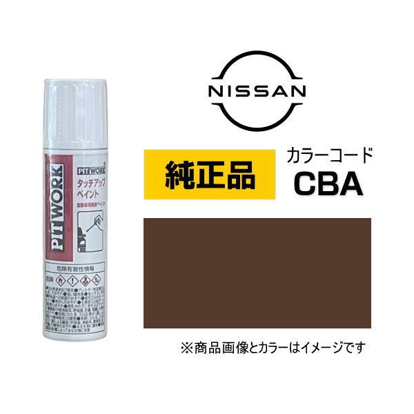 PITWORK 日産純正 NISSAN KU000-CBA12 タッチペン カラー【CBA】 アッシ...