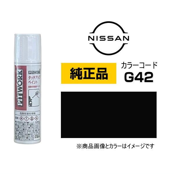 PITWORK 日産純正 NISSAN KU000-G4212 カラー【G42】 ピュアブラック タ...